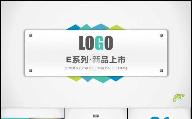 铆钉铭牌产品手册新品上市企业宣传公司介绍展览发布路演地推模板缩略图