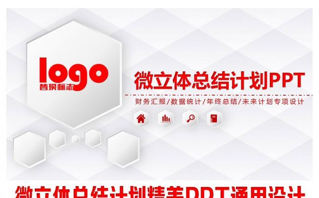 微立体工作计划通用PPT设计缩略图