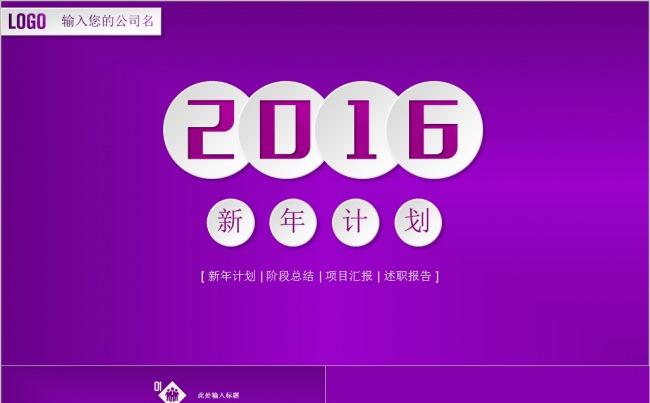 大气紫 完整结构 工作报告暨新年计划缩略图