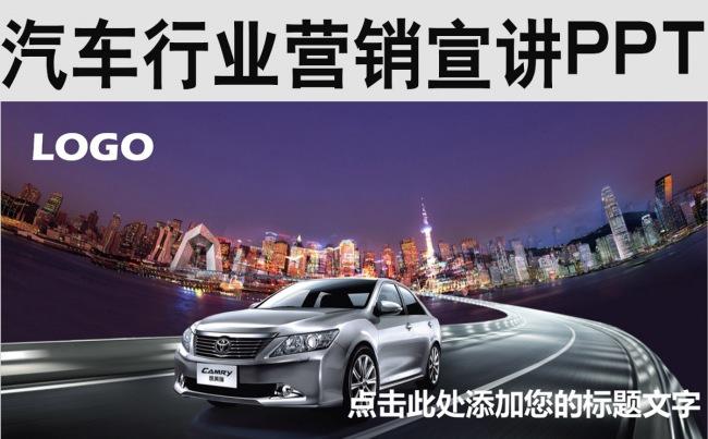 汽车行业工作报告PPT缩略图