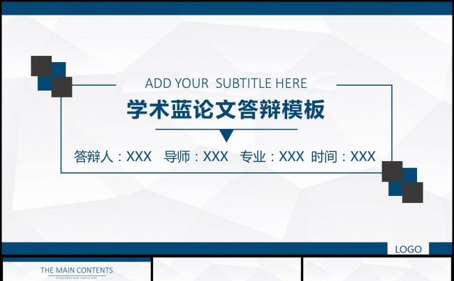 大气毕简洁毕业论文答辩开题报告PPT缩略图