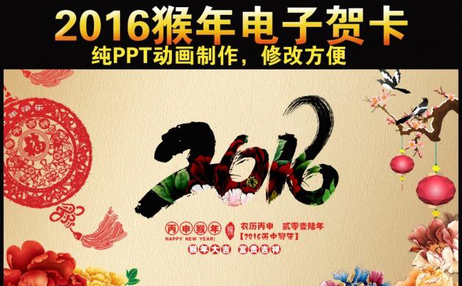 2016猴年喜庆中国风新春大吉春节快乐祝福贺岁拜年PPT电子贺卡动态模板缩略图