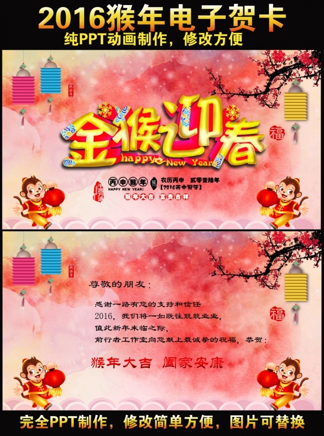 2016猴年喜庆中国风新春大吉春节快乐祝福贺岁拜年PPT电子贺卡动态模板