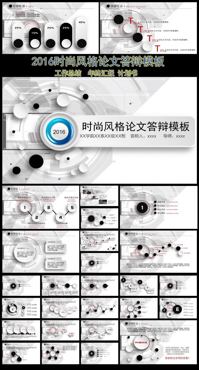 2016毕业论文答辩PPT开题报告PPT
