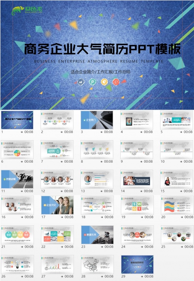 2016总结计划ppt模板
