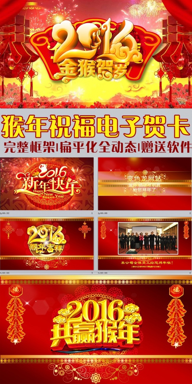 2016猴年新年电子贺卡 春节祝福喜庆动态PPT