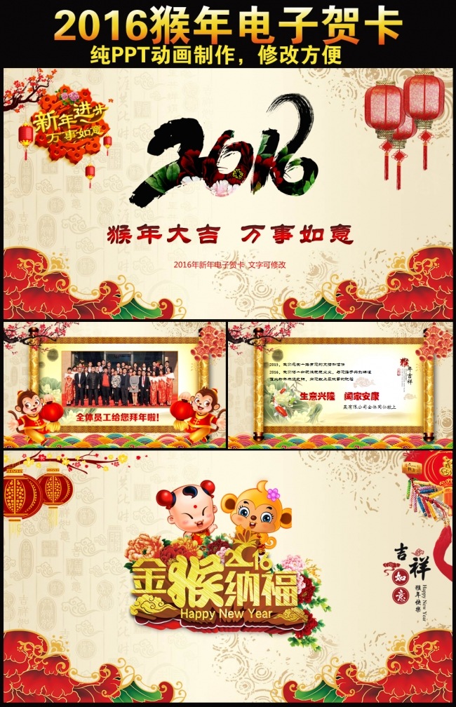 2016猴年喜庆中国风新春大吉春节快乐祝福贺岁拜年PPT电子贺卡动态模板