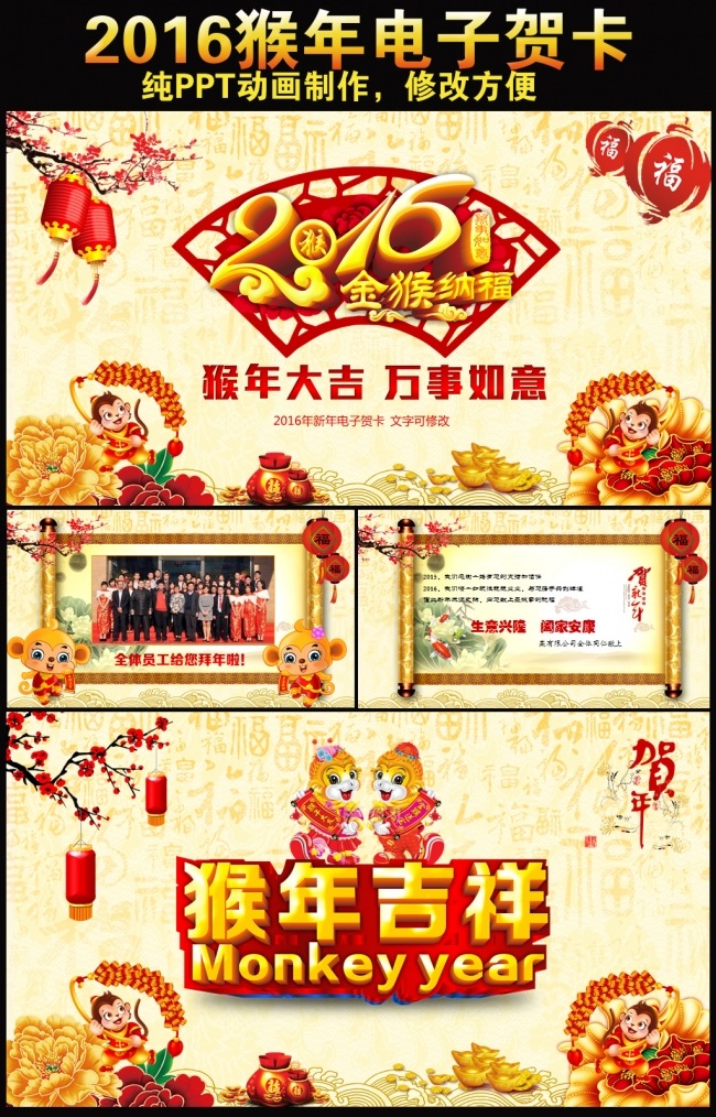 2016猴年喜庆中国风新春大吉春节快乐祝福贺岁拜年PPT电子贺卡动态模板