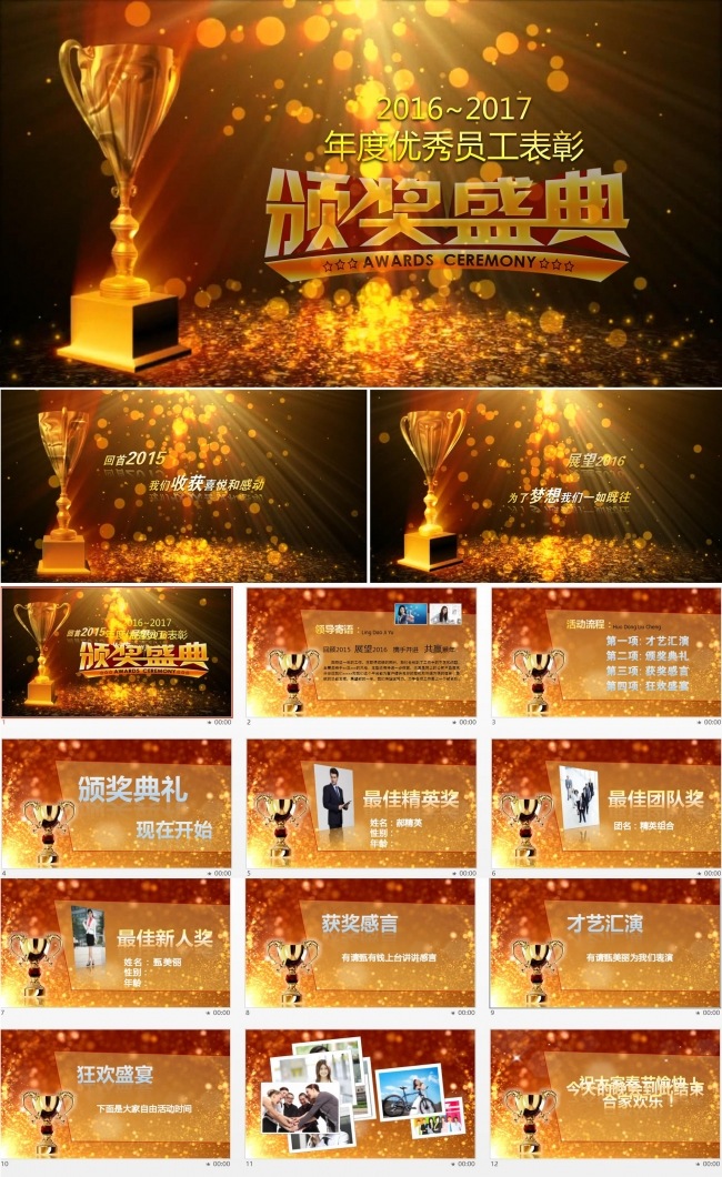 年会颁奖典礼视频片头PPT