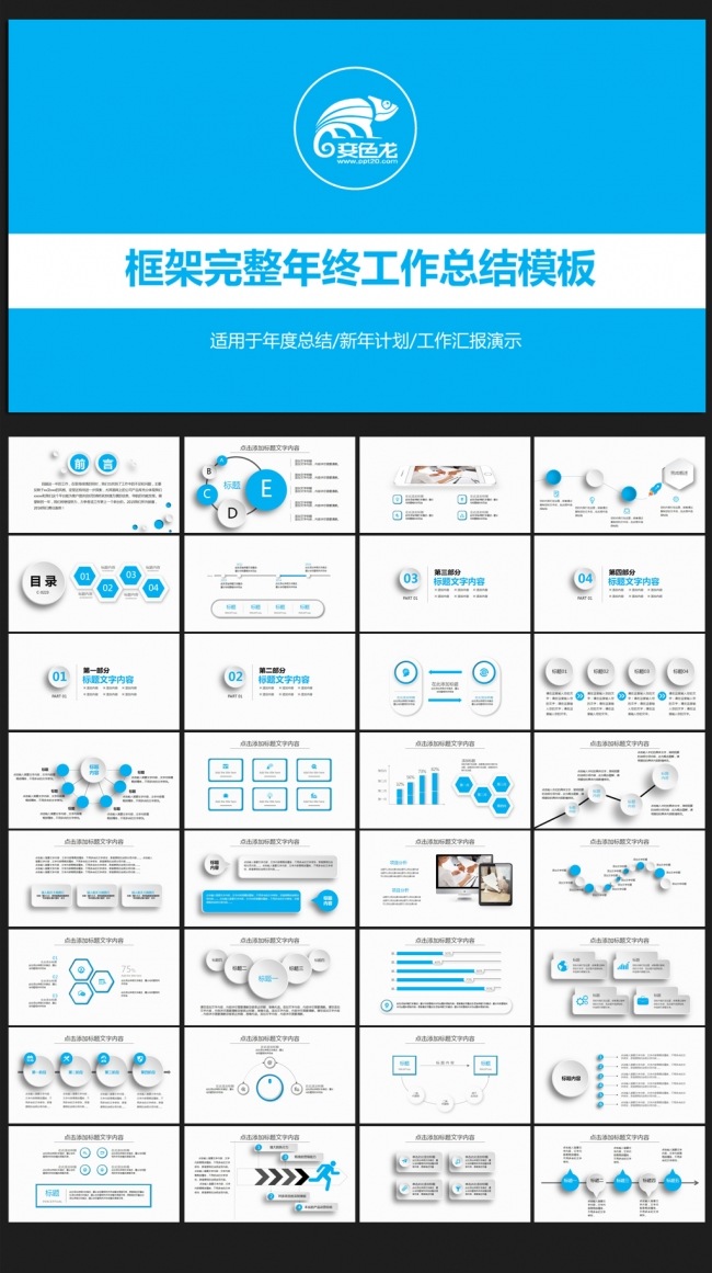 简约大方微立体2016年终工作总结通用ppt动态模板