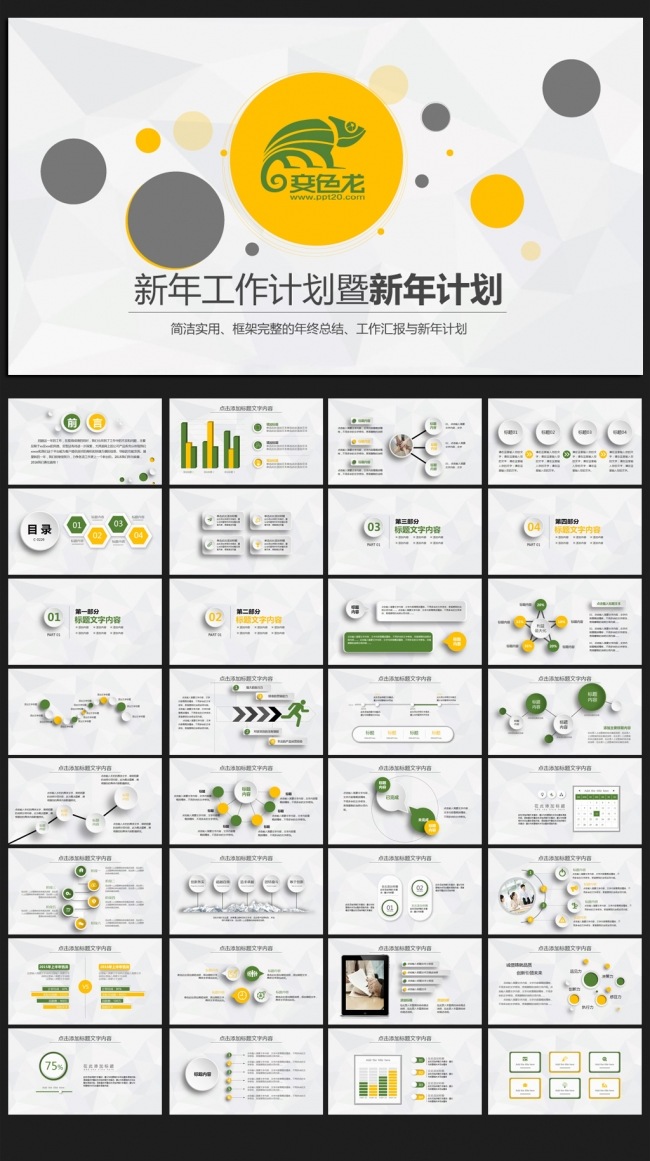 缤纷创意微立体2016年终工作总结通用ppt动态模板