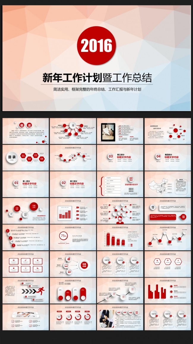 简约时尚微立体2016年终工作总结通用ppt动态模板