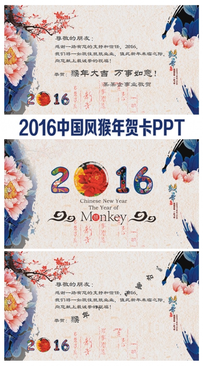 2016中国风猴年贺卡PPT