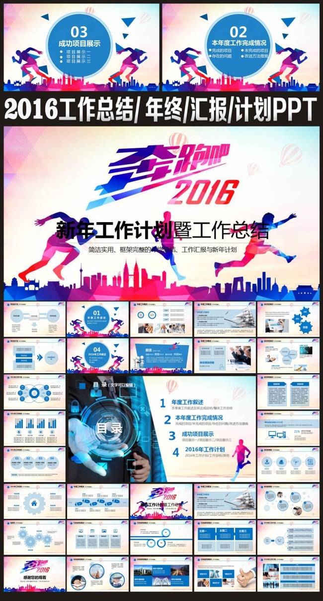 2016奔跑吧工作总结汇报PPT模板