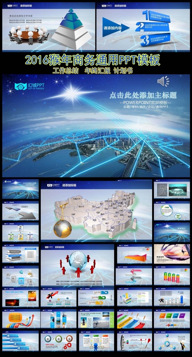 210计划时尚通用商务PPT策划