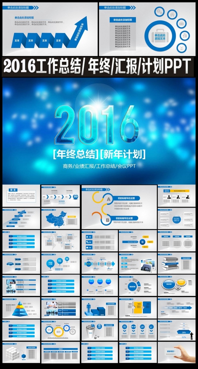 2016商务年终工作总结汇报PPT模板