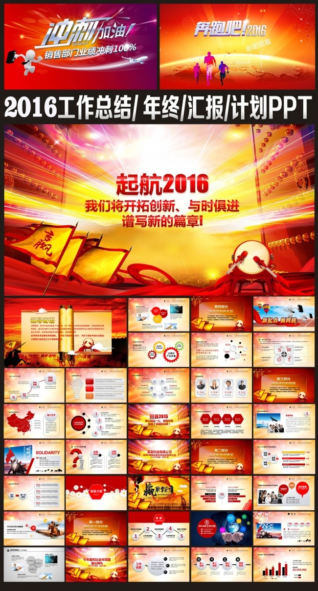 2016新年工作计划年终总结动态PPT
