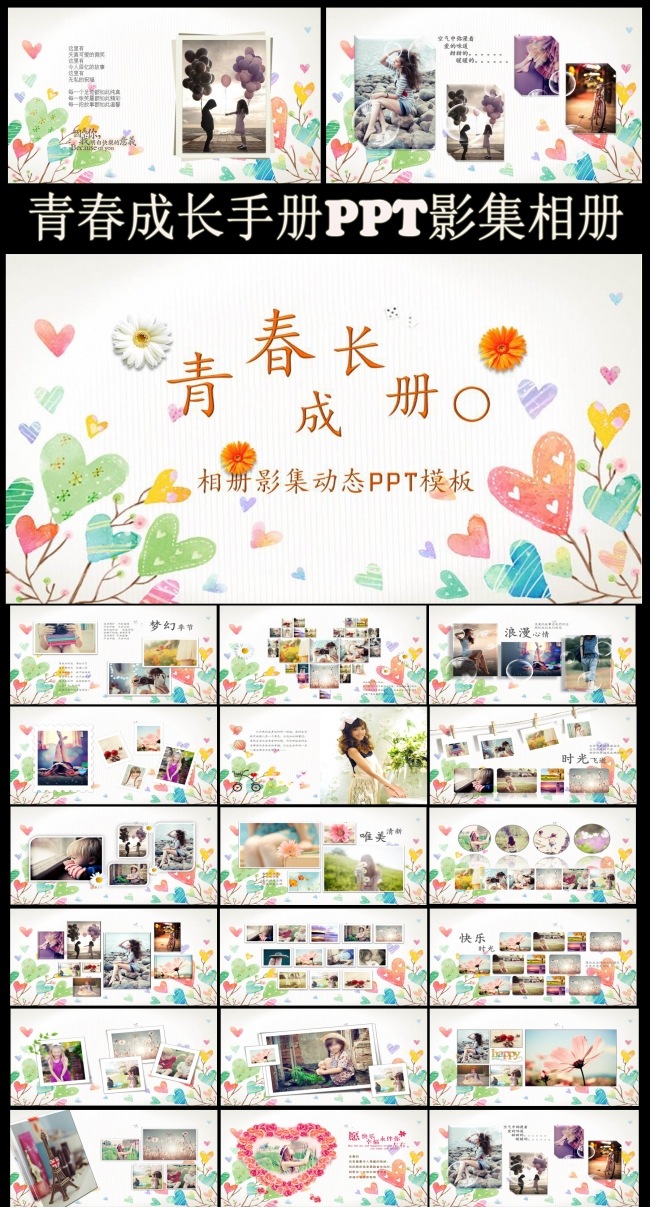 青春电子相册PP模板