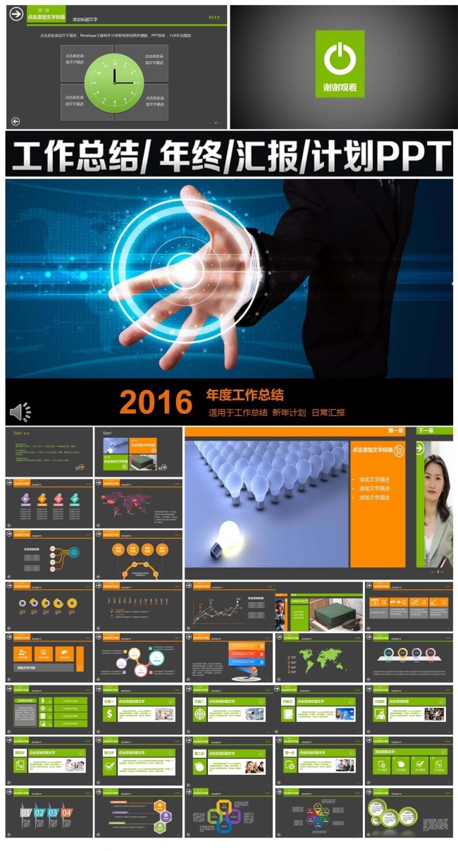2016创意新年计划工作总结PPT模板