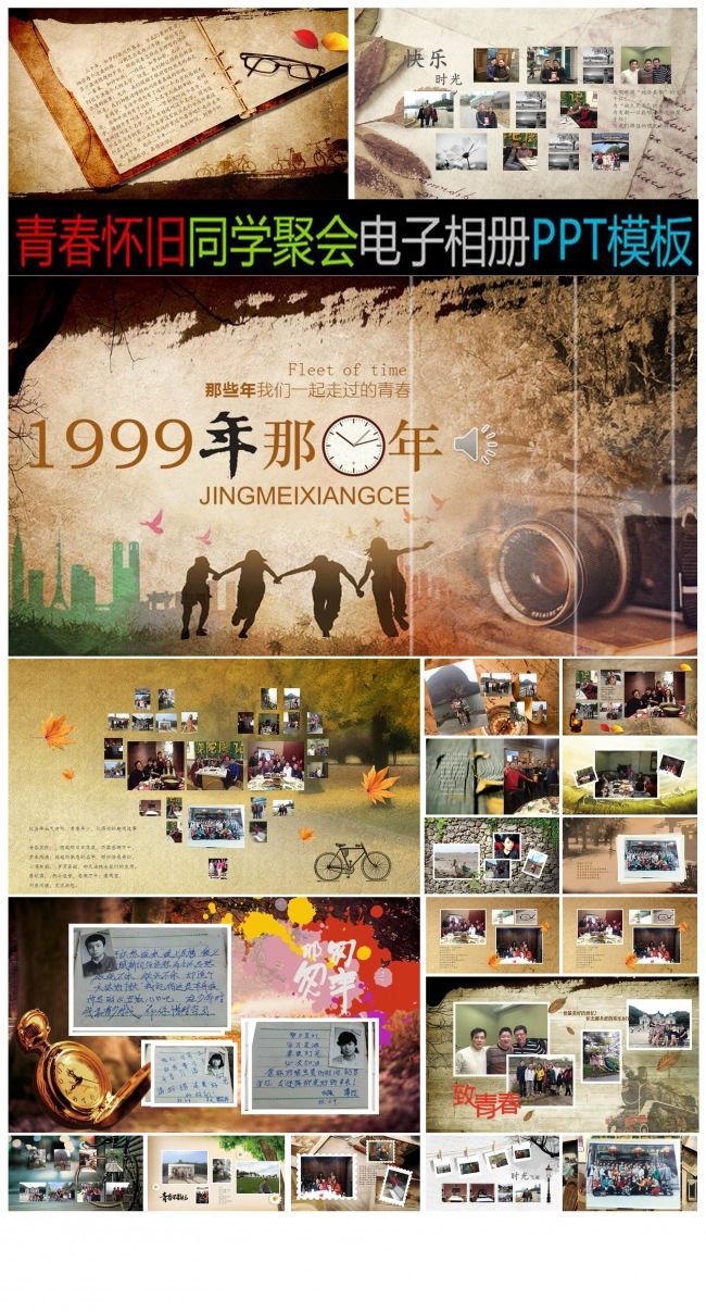 怀旧同学聚会联谊会动态视频片头PPT模版