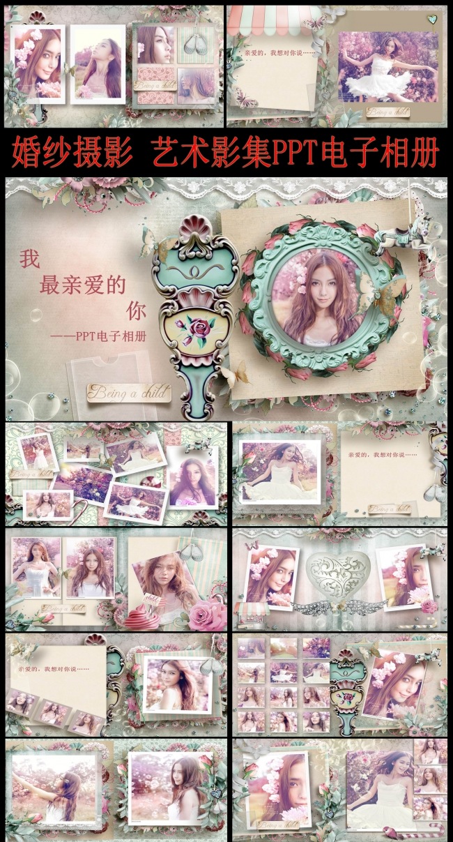 复古唯美风格求婚婚礼影集PPT电子相册