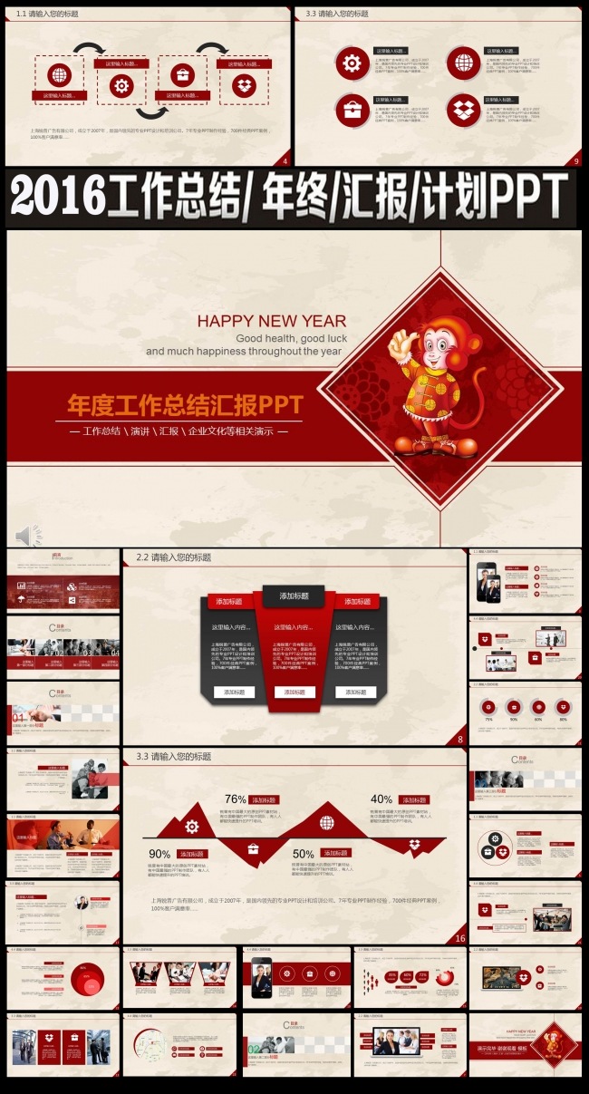 2016猴年年度工作总结新年汇报PPT