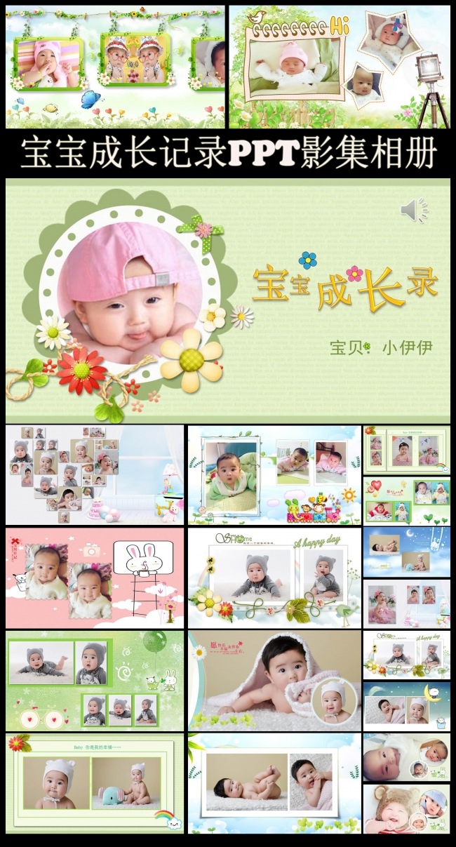 宝宝成长记录PPT相册影集动态模板