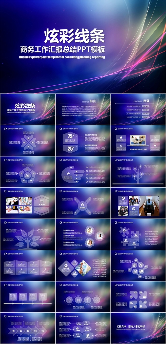 炫彩线条商务工作总结汇报类PPT模板