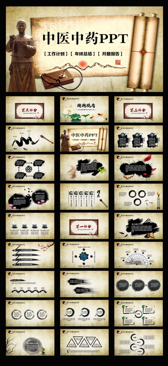 2016年中国风中医中药动态PPT模板