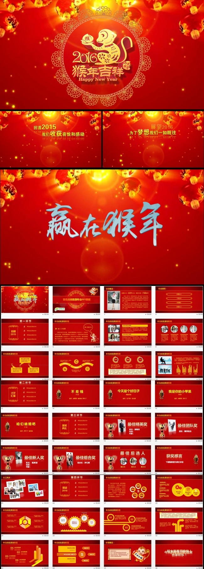 2016喜庆晚会年会颁奖PPT模板