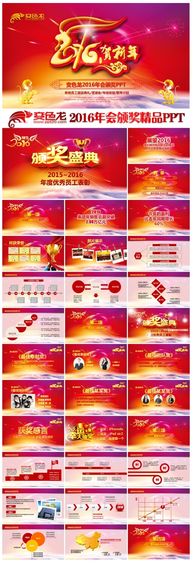 2016猴年春节联欢晚会公司企业跨越迎新晚会年度总结颁奖晚会PPT模板