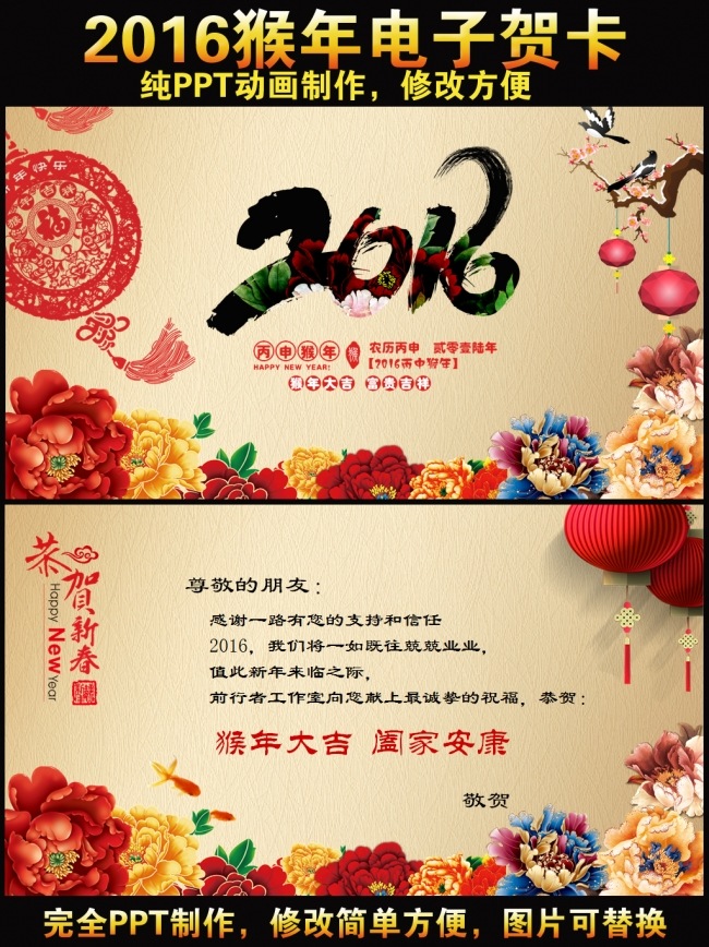 2016猴年喜庆中国风新春大吉春节快乐祝福贺岁拜年PPT电子贺卡动态模板