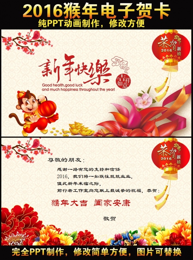 2016猴年喜庆中国风新春大吉春节快乐祝福贺岁拜年PPT电子贺卡动态模板