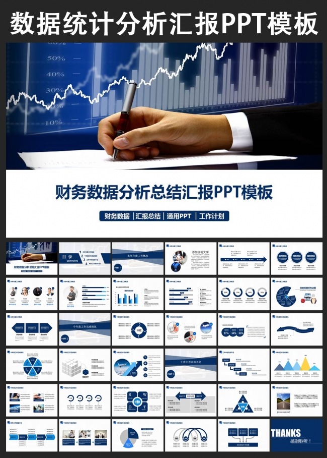 财务数据统计分析报表工作汇报PPT模板