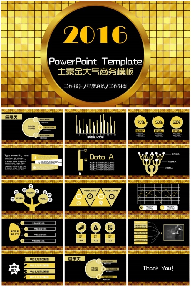 土豪金大气商务工作报告年度总结计划ppt
