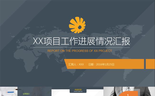 大气时尚项目介绍汇报模板缩略图