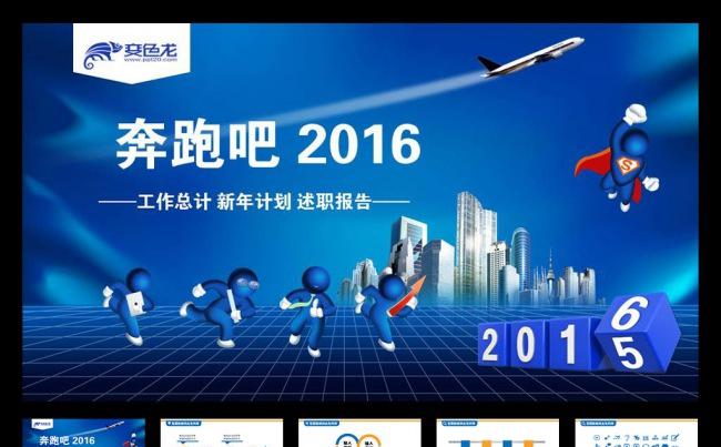 2016蓝色大气商务通用动态ppt模板缩略图