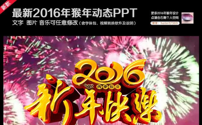 2016春节祝福电子贺卡PPT缩略图