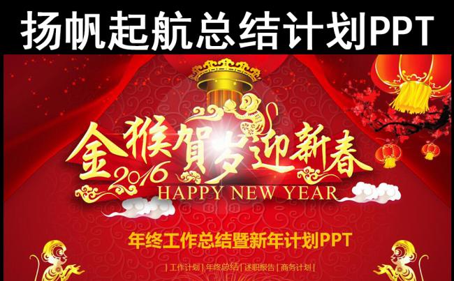 2016年终总结新年计划述职报告工作汇报PPT缩略图