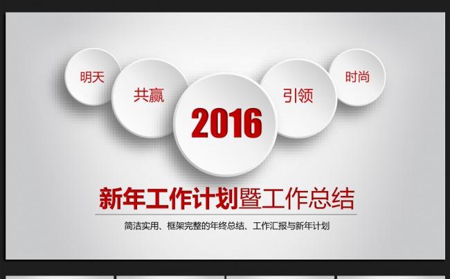 2016简约清新立体工作总结汇报PPT缩略图
