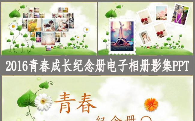 青春纪念册清新PPT电子相册缩略图