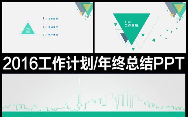 绿色清新工作汇报暨新春计划ppt缩略图