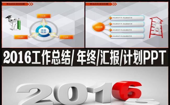 2016炫彩立体字工作汇报暨新春计划书ppt缩略图