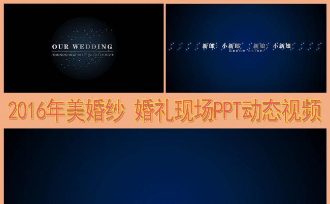 2016唯美心形浪漫婚礼开场动画PPT模板缩略图