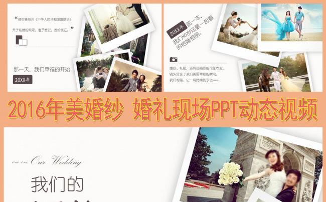 2016唯美心形浪漫婚礼开场动画PPT模板缩略图
