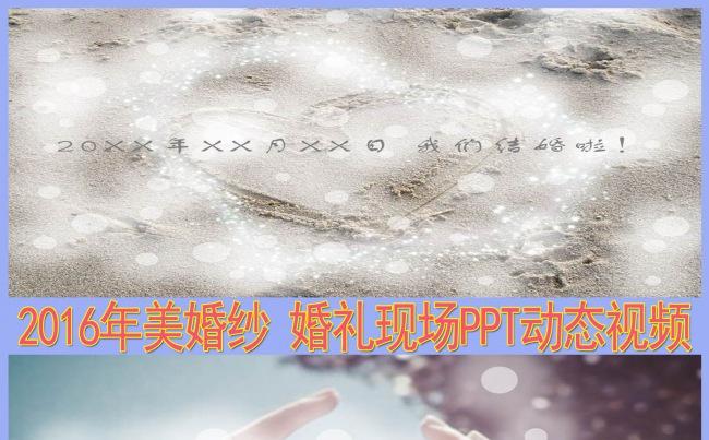 唯美心形浪漫婚礼开场动画PPT模板缩略图