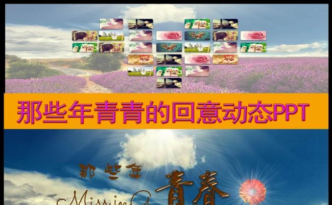 薰衣草相册PPT模板缩略图