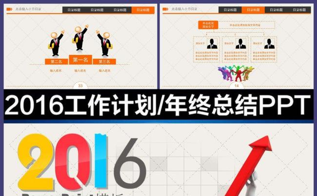 2016时尚年度会议工作总结汇报PPT缩略图