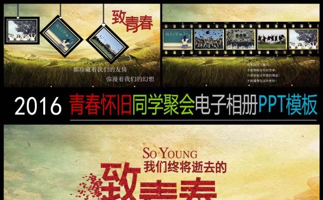 同学聚会电子相册开场片头缩略图