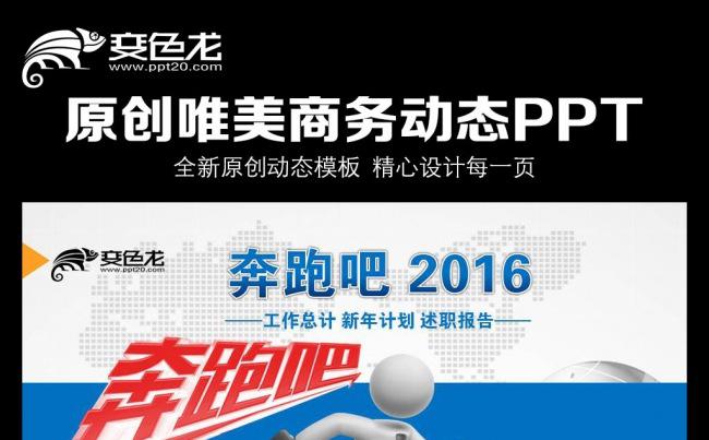 2016精品简约时尚大气商务动态PPT模板缩略图